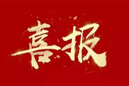 喜報(bào) ▏蘇州城發(fā)設(shè)計(jì)院榮登三榜！