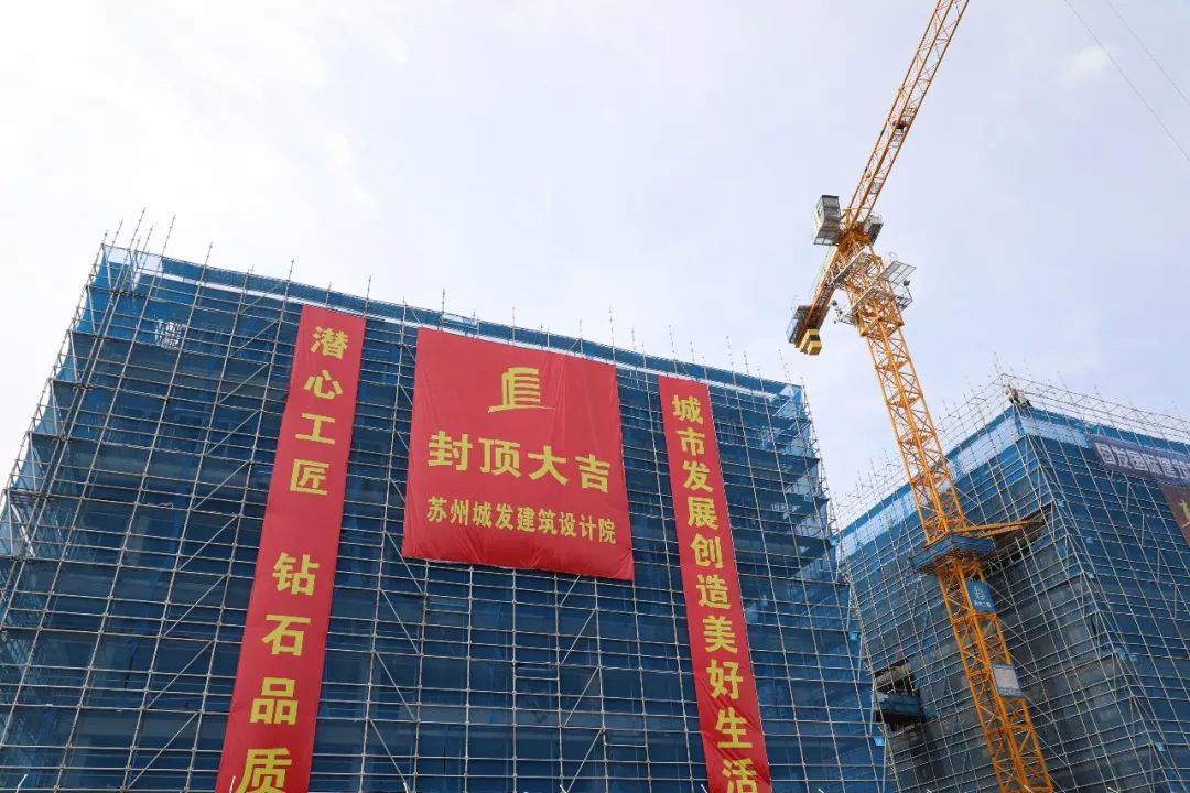 城發(fā)設計業(yè)務大樓封頂大吉！
