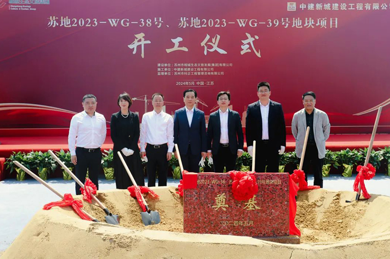 城發(fā)動態(tài)丨蘇地2023-WG-38、39號地塊項目開工儀式隆重舉行！